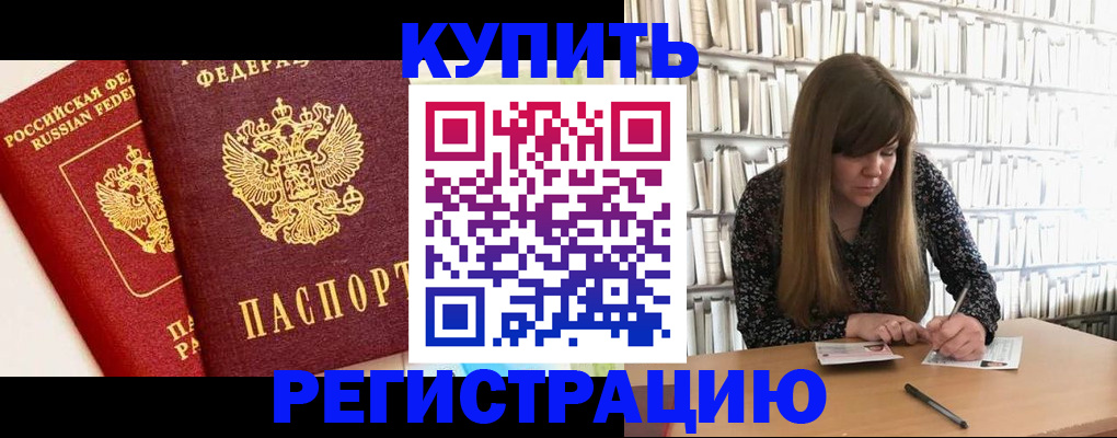 прописка для кредита в Снежногорске