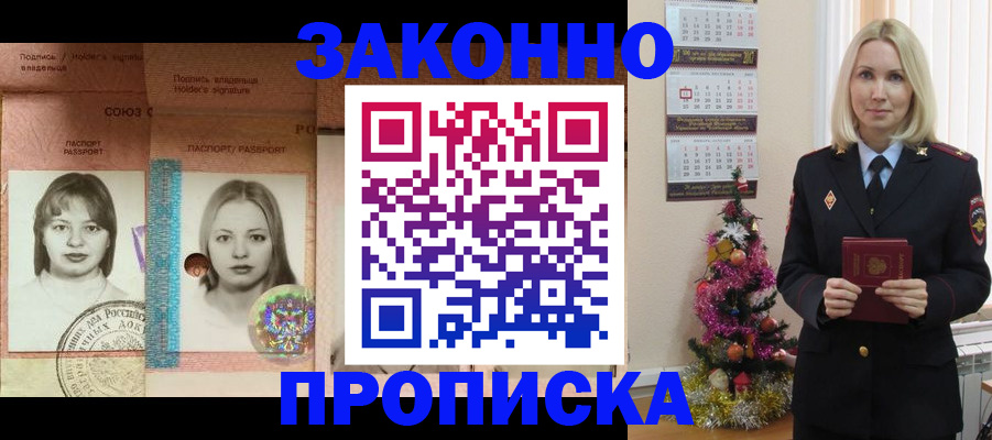 временная регистрация законно в Снежногорске
