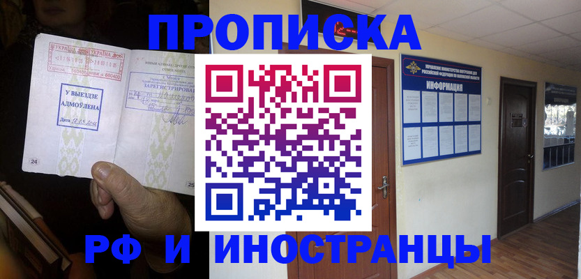 временная регистрация 2025 в Снежногорске