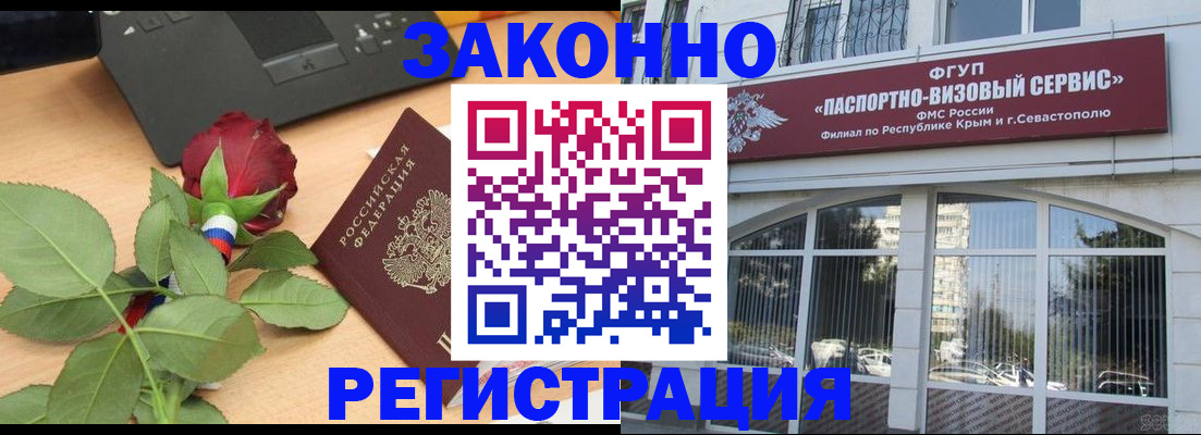 регистрация в Снежногорске